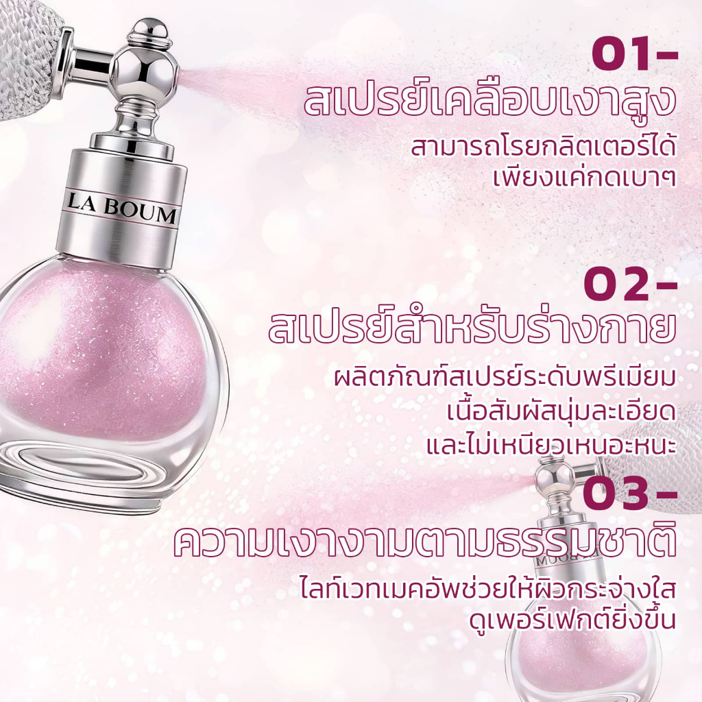 สเปรย์กลิตเตอร์ 3-IN-1 สเปรย์ประกายผิว สเปรย์ผม เนื้อบางเบา ไม่อุดตัน ฉีดได้ทั้งหน้า-ตัว-ผม ติดทนนาน ปังมาก ราคา ถูกที่สุด ดีลบีเคเค แกลเลอรีภาพที่ 7