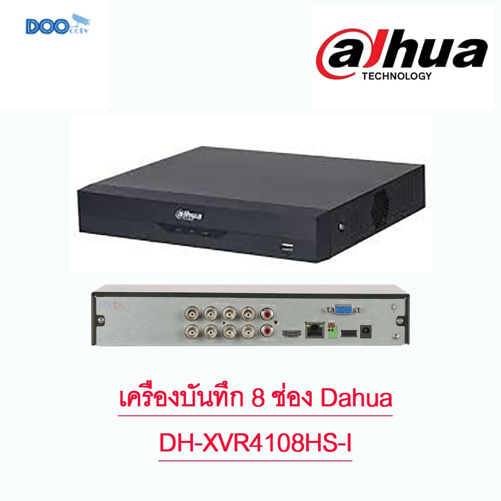 เครื่องบันทึก 8CH XVR Dahua DH-4108HS-X1