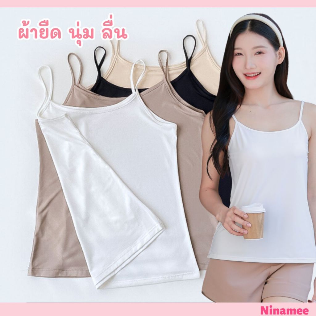 🍒Ninamee สายเดี่ยวผ้าลื่น อก 34-42 นิ้ว เสื้อซับในพรีเมียม ผ้าลื่นเย็นใส่สบาย สายเดี่ยวสีพื้น สาวอวบใส่ได้ ซาติน#NN32