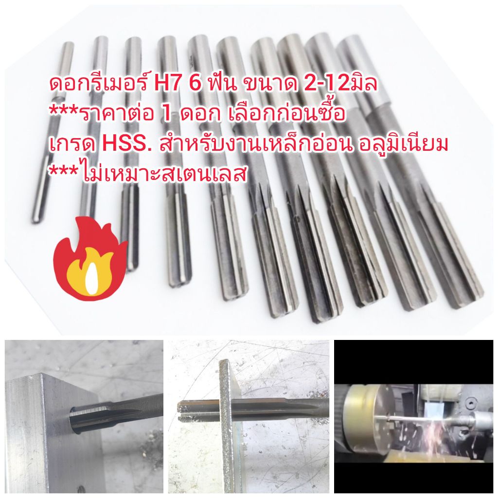 D47 ดอกรีมเมอร์  H7 2-12 mm ***ราคาต่อ 1 ดอก  สำหรับงานเหล้ก อลูมิเนยีม ยกเว้นสเตนเลส
