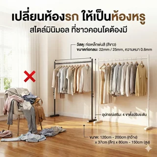 ราวตากผ้าเหล็กบาร์เดี่ยว ปรับยืดหดได้ 60-200cm เหล็กหนา 0.6mm ดีไซน์สวย แข็งแรง สำหรับห้องนอน/ระเบียง