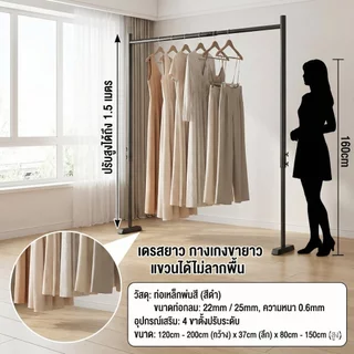 ราวตากผ้าเหล็กบาร์เดี่ยว ปรับยืดหดได้ 60-200cm เหล็กหนา 0.6mm ดีไซน์สวย แข็งแรง สำหรับห้องนอน/ระเบียง