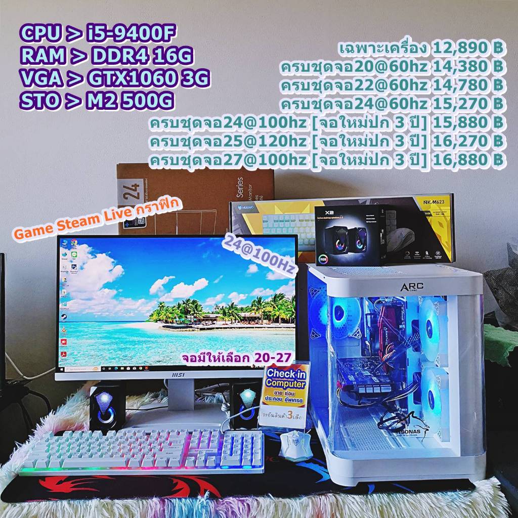 คอมพิวเตอร์ คอมประกอบ เล่นเกม ทำงาน เรียน i5-9400F 4.1G 6C/6T|DDR4 16G|GTX1060 3G|M2 512G|LED20-27