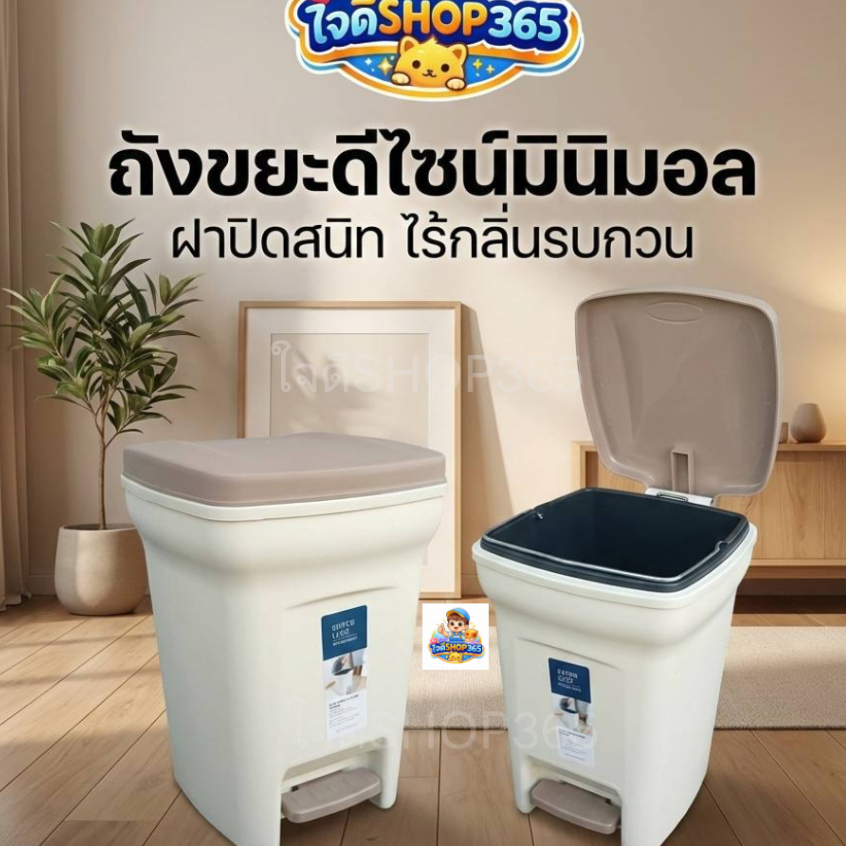 SuperLockถังขยะแบบเหยียบ6ลิตร ฝาปิดสนิทใช้งานง่ายทุกวัน มี ฝา 2 สีให้เลือก ครีมและน้ำตาลเข้ม