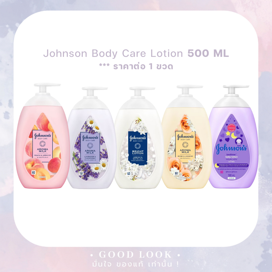Exp.27 | Johnson Body Care Lotion 500 มล. โลชั่นบำรุงผิวกาย