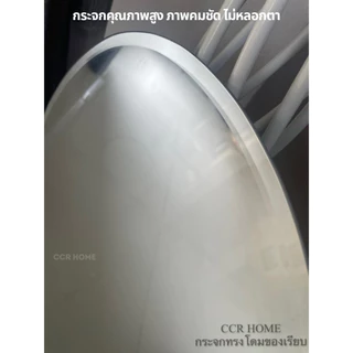 กระจกสวย กระจกไร้ขอบทรงโดม ขอบเรียบ 60*45 กระจกติดผนัง (รหัสสินค้า GD064 )