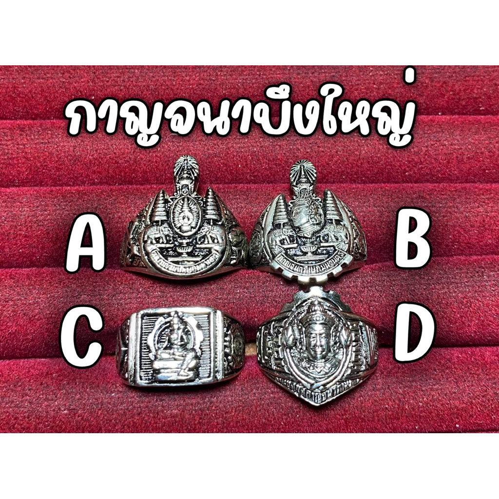 รวมแหวนกาญจนาบึงใหญ่ ⚙️
