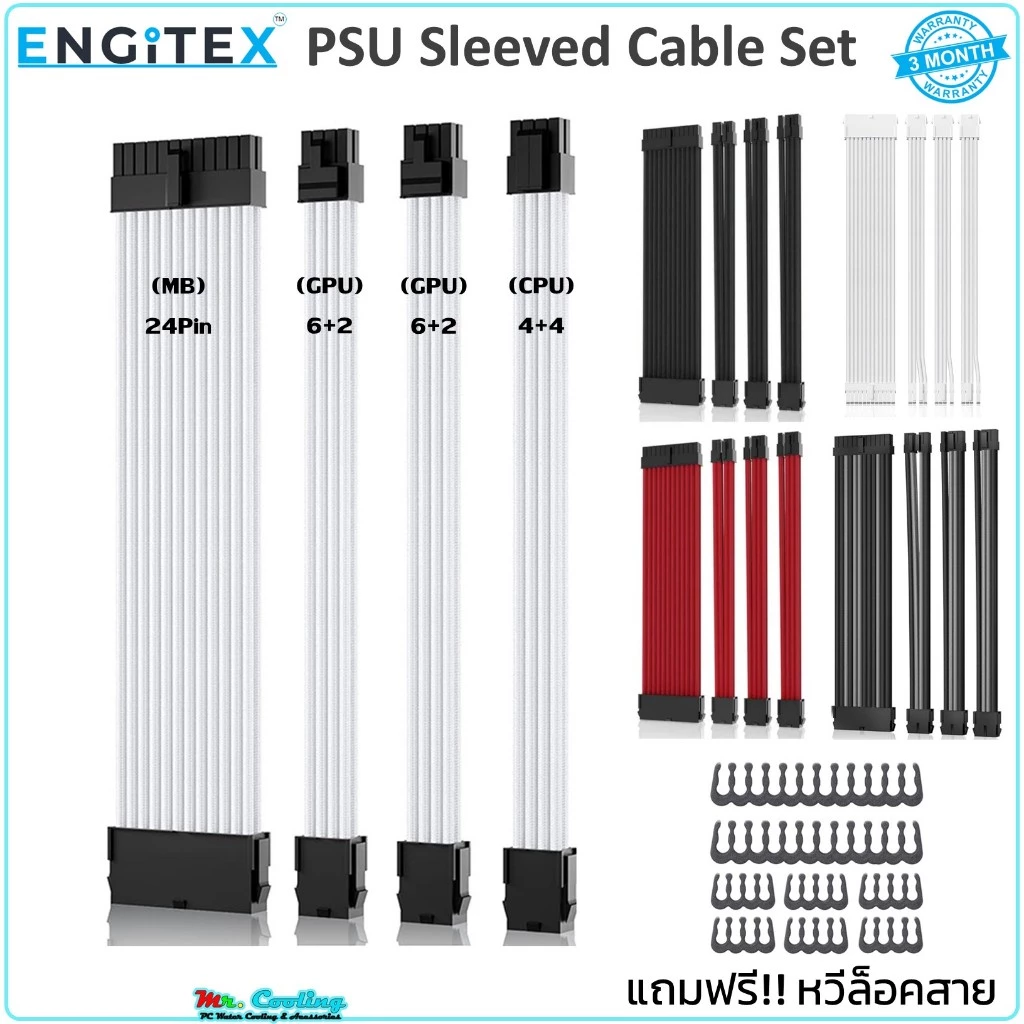 ENGITEX ชุดสายถัก PC 4เส้น PSU Sleeved Cable Set 24Pin 6+2Pin 4+4Pin ยาว 30cm