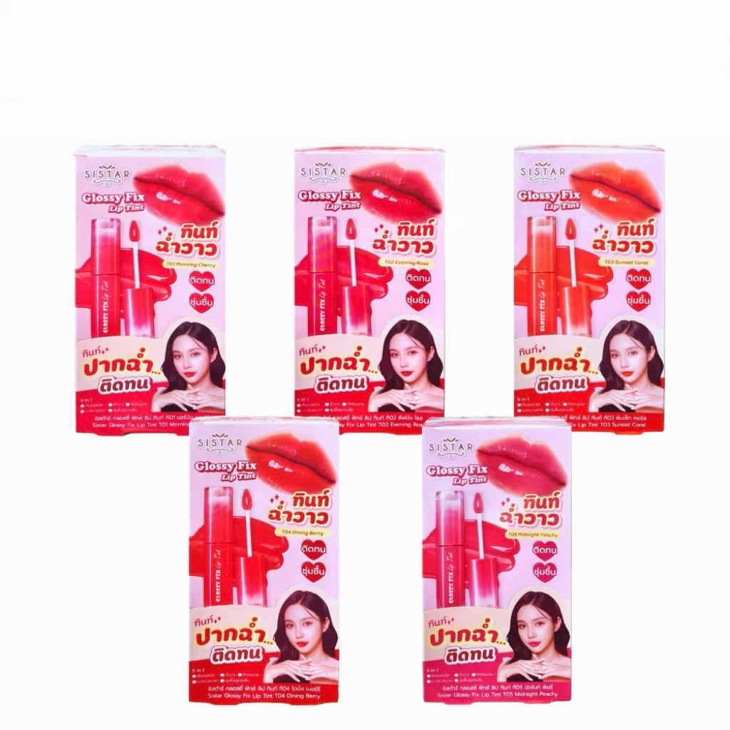 ลิป ซิสต้าร์ กลอสซี่ ฟิกซ์ ลิป ทินท์ Sistar Glossy Fix Lip Tint  มี 5 เฉดสีจ้า