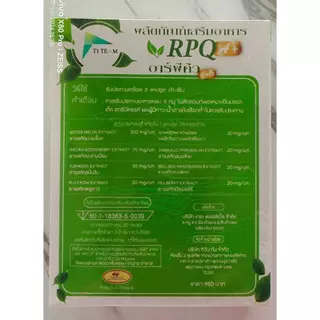 ของแท้ ชุด 2 กล่อง Dr.Oil RPQ A+ อาร์พีคิว เอพลัส จากร้าน Shopee Mall จากงานวิจัย ดร.ออย ม.เชียงใหม่
