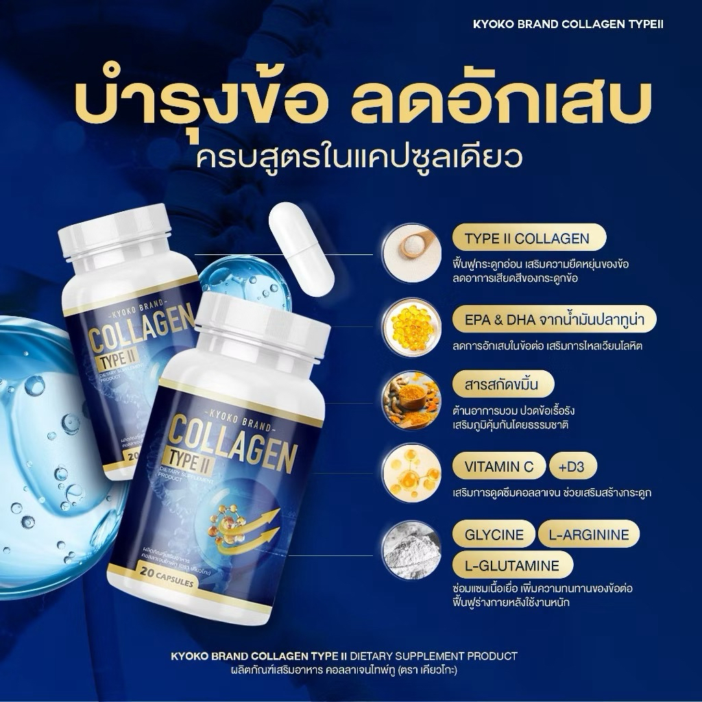 (1 แถม 2 ) KYOKO COLLAGEN TYPE ll•เคียวโกะ คอลลาเจน บำรุงกระดูก ข้อเข่า ราคา ถูกที่สุด ดีลบีเคเค แกลเลอรีภาพที่ 3