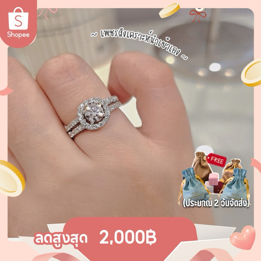(ประมาณ2วันจัดส่ง)💍แหวนเพชร 50 ตังเพชรล้อม Halo (แจ้งไซสทางแชท) เพชรสังเคราะห์เหลี่ยมH&A นำเข้าเพชรเอง