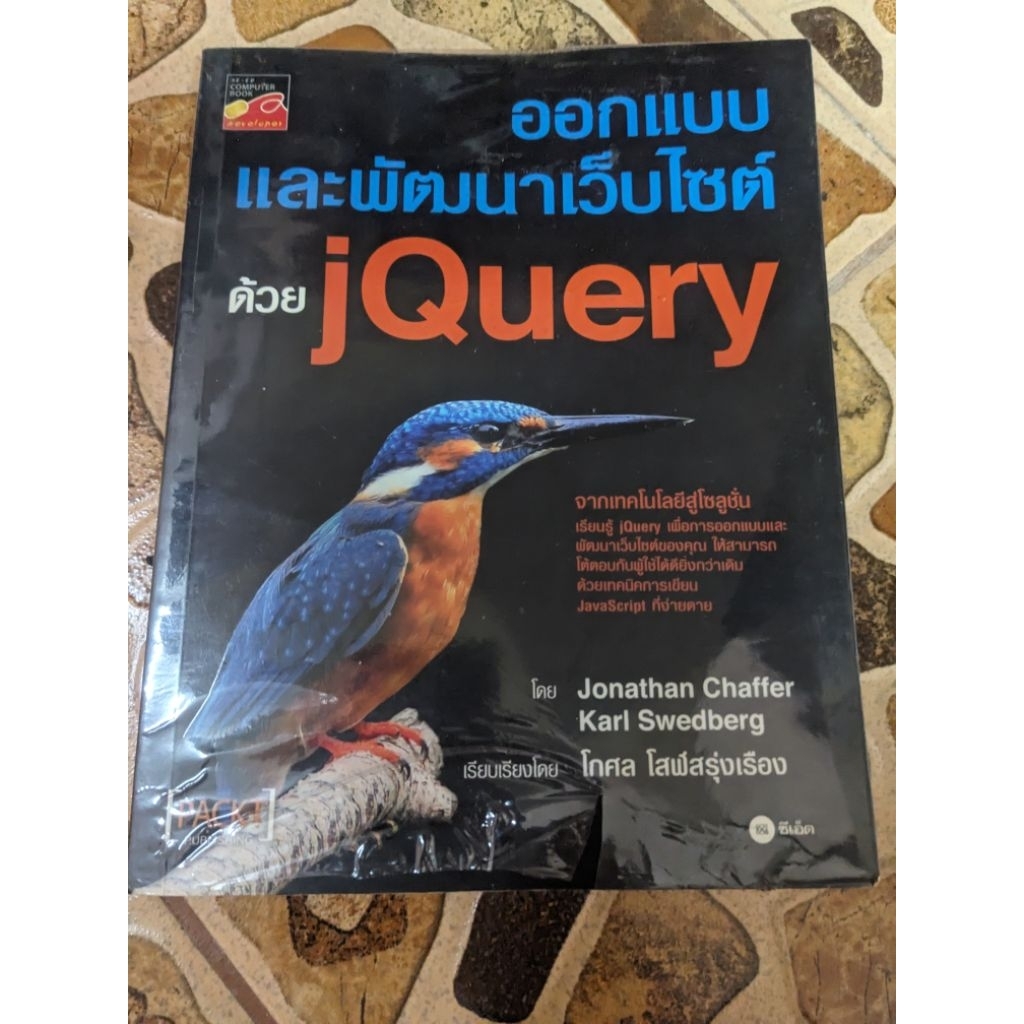 ออกแบบและพัฒนาเว็บไซต์ด้วย jQuery