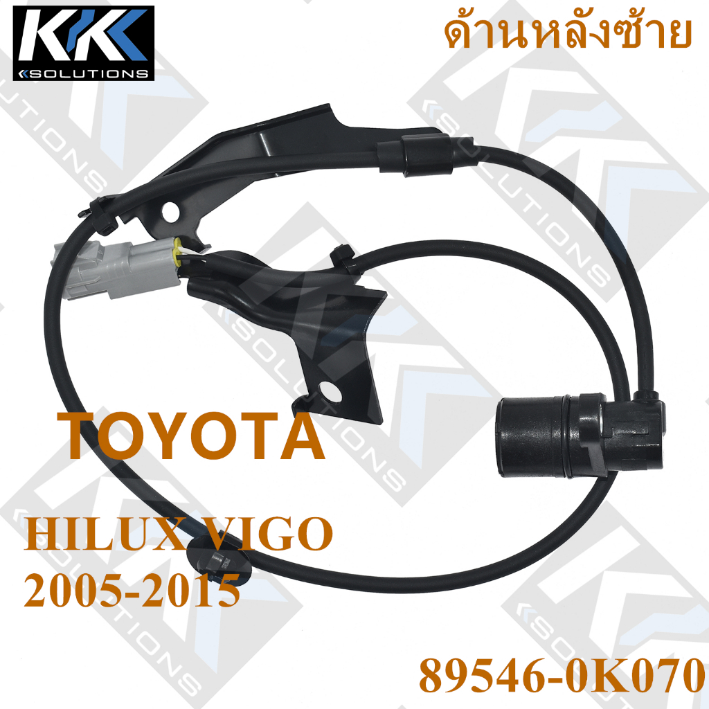 [Kksolutions] เซนเซอร์ ABS (ด้านหลังซ้าย） 89546-0K070 โตโยต้า HILUX VIGO 2005-2015 2KD-FTV 1KD-FTV ค