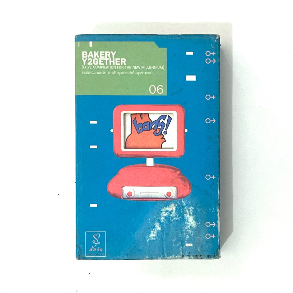 เทปเพลง bakery y2gether boyd moderndog nop pause triumph kingdom **ตำหนิกล่องสวม**