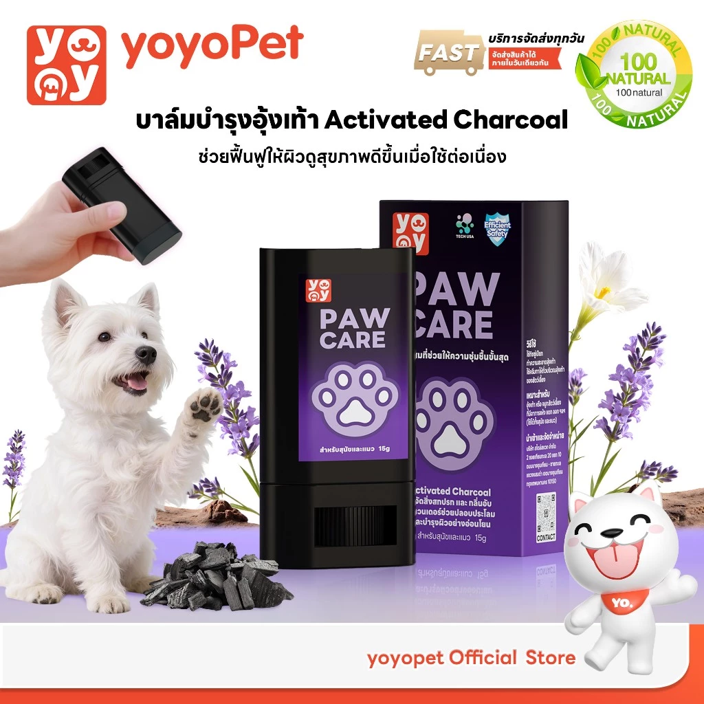 yoyopet : Paw Care บาล์มทาเท้า บาล์มบำรุงอุ้งเท้า Paw Balm สูตรใหม่ ชาโคล ลดกลิ่น ลดแห้งแตก อุ้งเท้านุ่ม