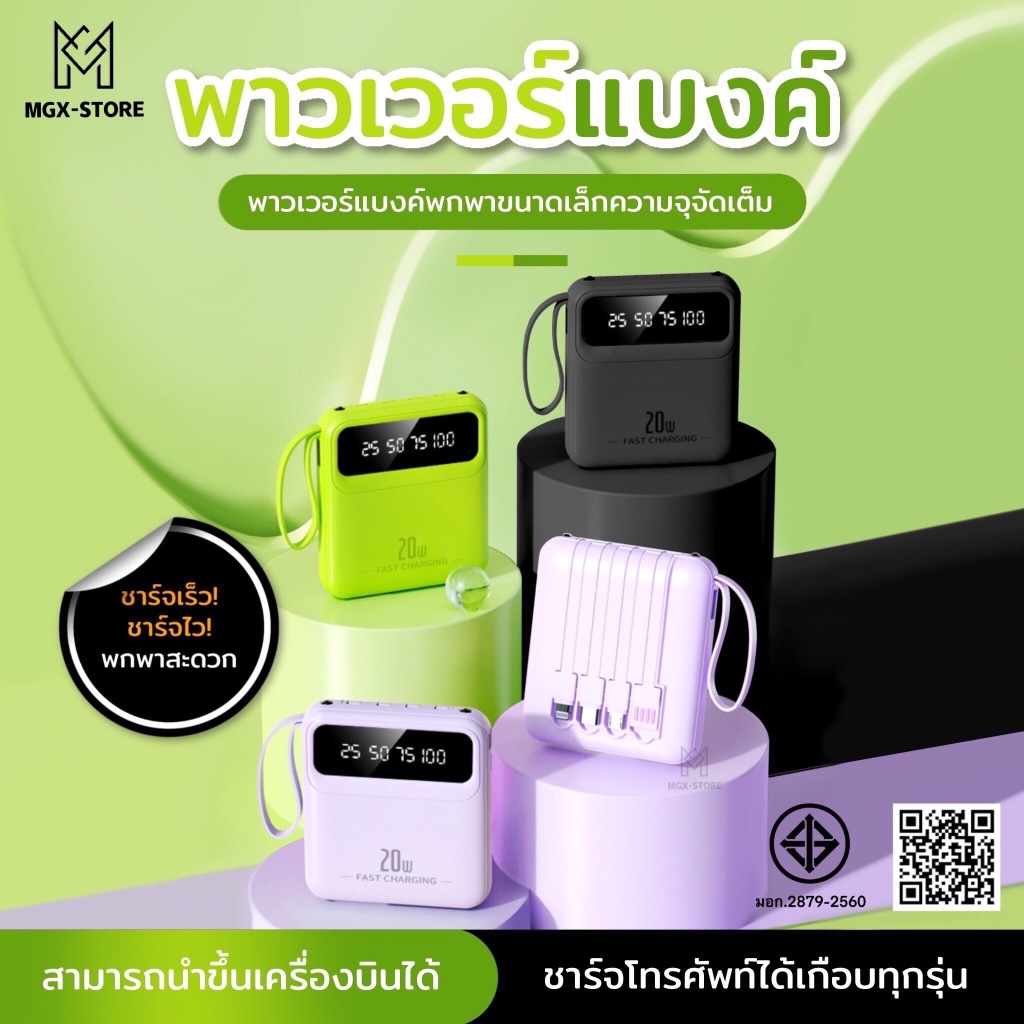 PowerBank 10000/20000mAh พาวเวอร์แบงค์ ใหม่ล่าสุด แบตสำรอง ชาร์จเร็ว รองรับระบบ Fast Charging สายชาร์จ 4 เส้น