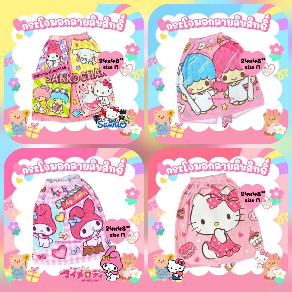 sizeM ผ้าขนหนูกระโจมอก(Sanrio/Disney) ผ้านุ่ง กระโจมอก อาบน้ำ ลิขสิทธิ์แท้ 100% ขนาด 24"x48" ของขวัญ ของฝาก จับฉลาก