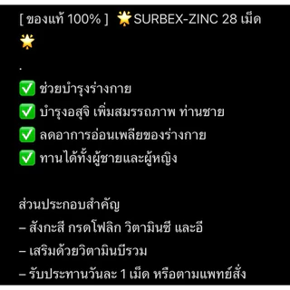 [ ของแท้ 100% ] พร้อมส่ง 🔥 1กล่องบรรจุ 28เม็ด วิตามิน และ ZINC ผลิตภัณฑ์เสริมอาหาร บำรุงร่างกาย Surbex