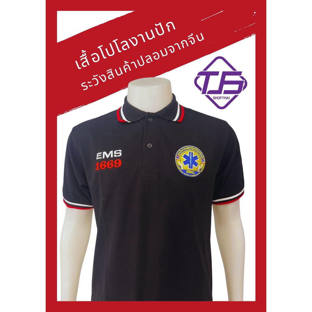 เสื้อโปโลงานปักสีดำขลิบแขนแดงขาวปกแดงขาวรหัสE01
