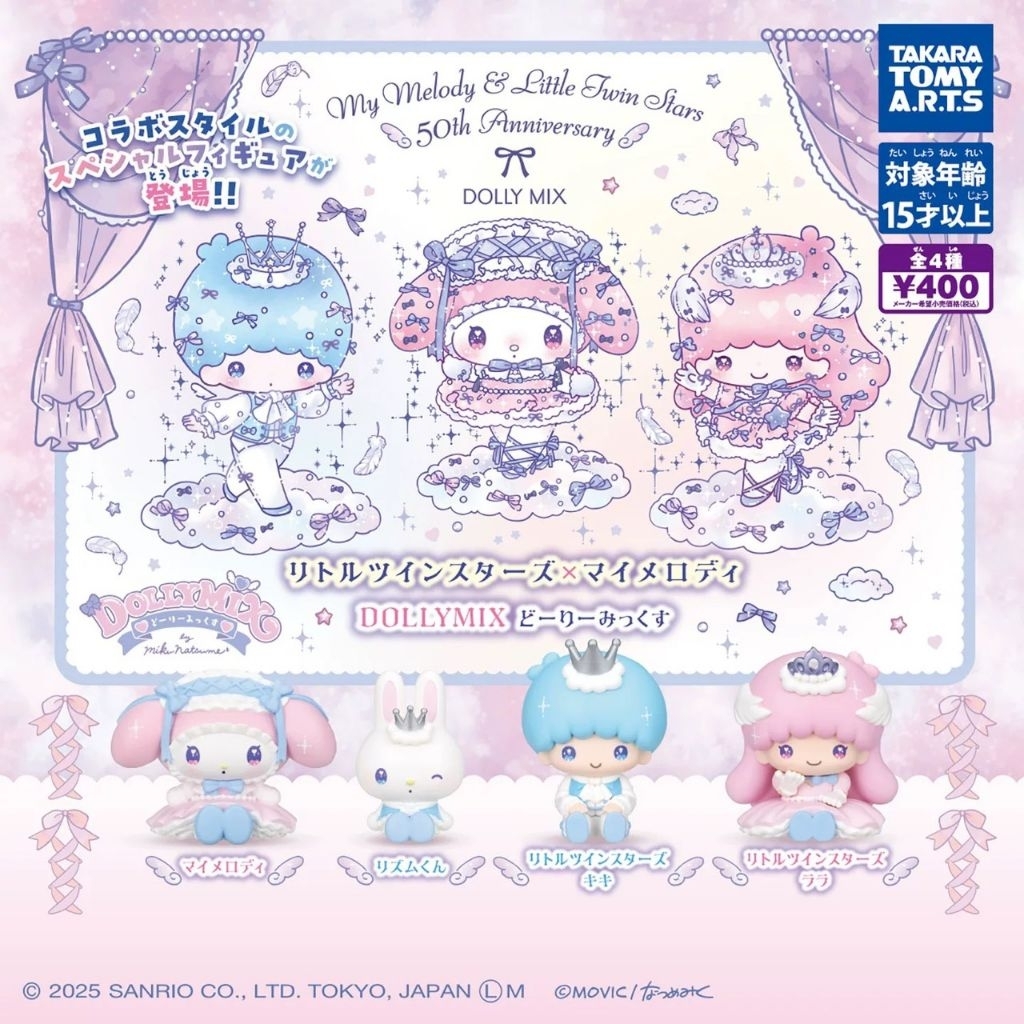Sanrio Characters Dolly Mix Figure Collection(ชุดใหม่)