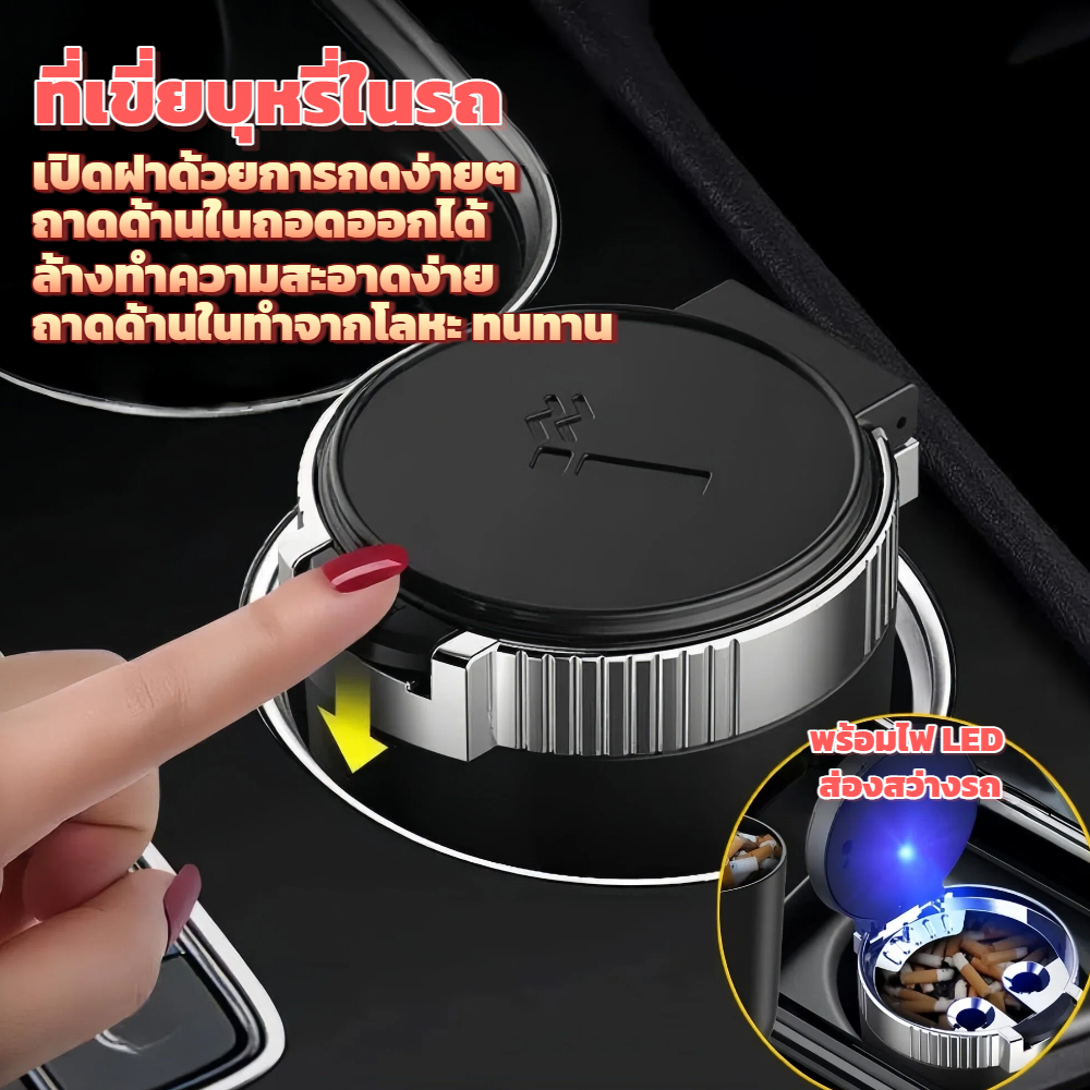 ถังทิ้งบุหรี่รถยนต์ ตะแกรงเหล็กกันไฟ ฝาเก็บฝุ่น ป้องกันเศษบุหรี่กระจาย LED ไฟส่องสว่างในที่มืด
