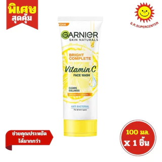 [1 หลอด]Garnier การ์นิเย่ โฟมล้างหน้า ไบรท์คอมพลีทวิตามินซี/ซากุระ 100 มล. มี 4สูตร