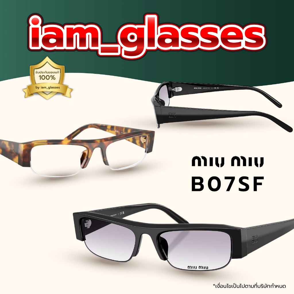 แว่นกันแดด Miu Miu รุ่น B07SF ของแท้100% รับประกัน2ปี