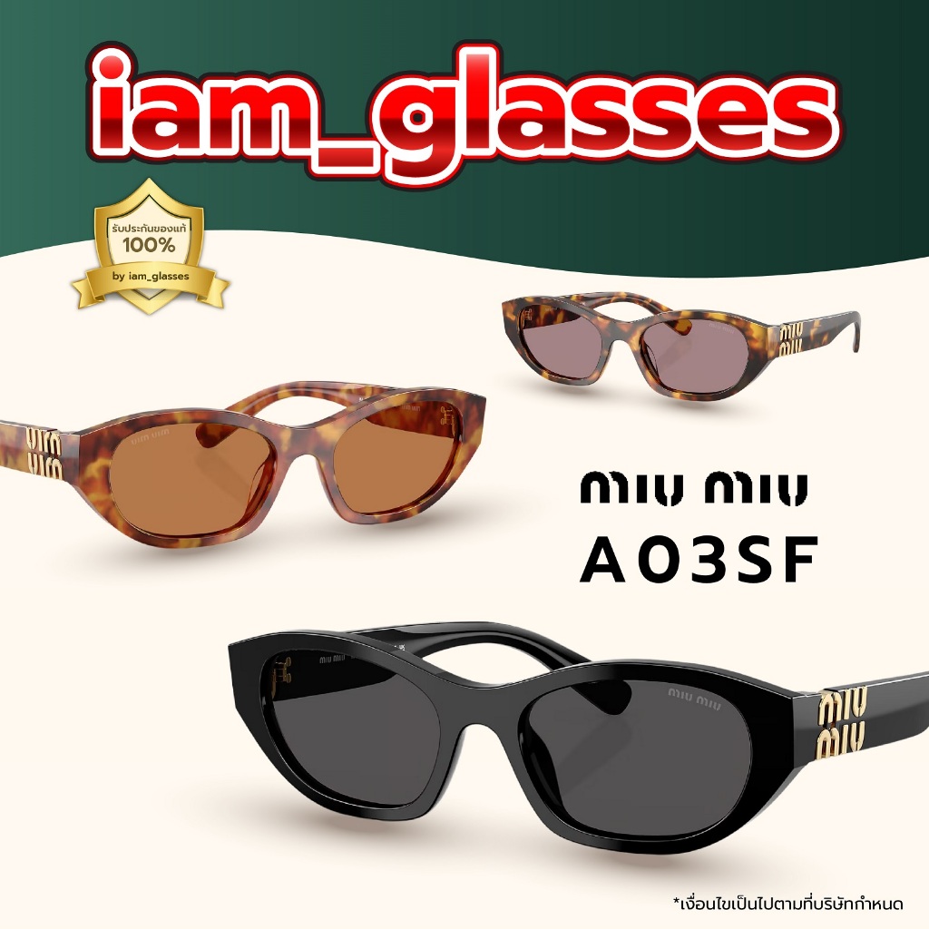 แว่นกันแดด MIU MIU รุ่น A03SF ของแท้ ประกัน2ปี