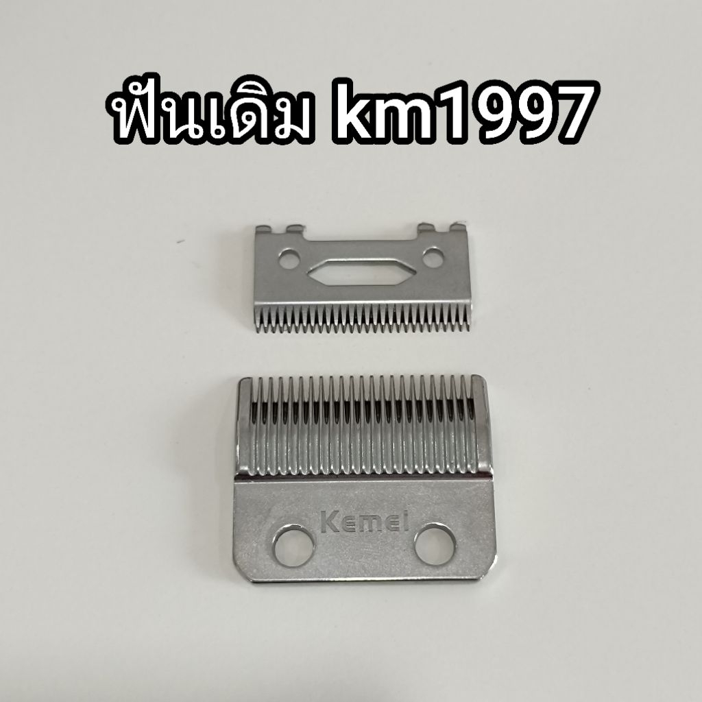 อะไหล่ ปัตตาเลี่ยน kemei km 1997 km1997