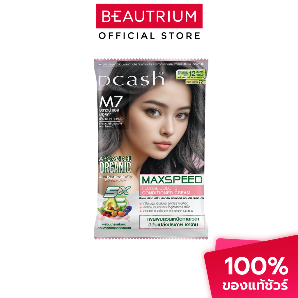 DCASH Max Speed Floral Colors Cream Treatment ผลิตภัณฑ์เปลี่ยนสีผม 70ml