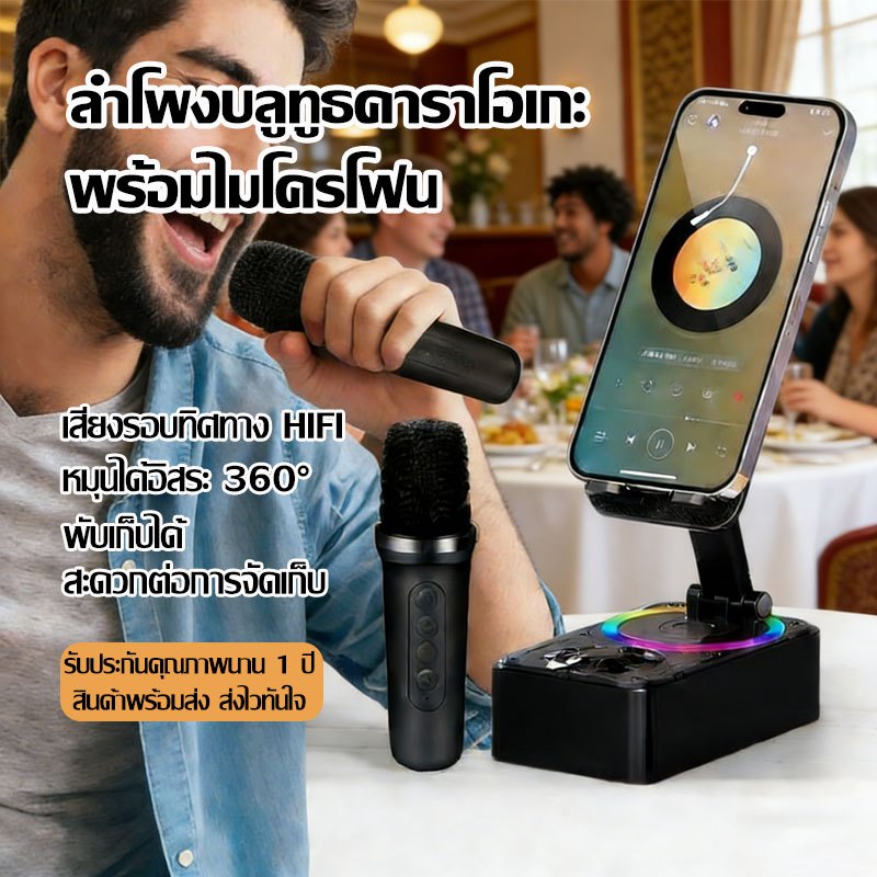 ที่วางโทรศัพท์ 5In1 พร้อมบลูทูธ เครื่องเล่นเพลง และ ที่วางโทรศัพท์ตั้งโต๊ะ ด้วยไมโครโฟน คุณสามารถร้องเพลงได้ตลอดเวลา