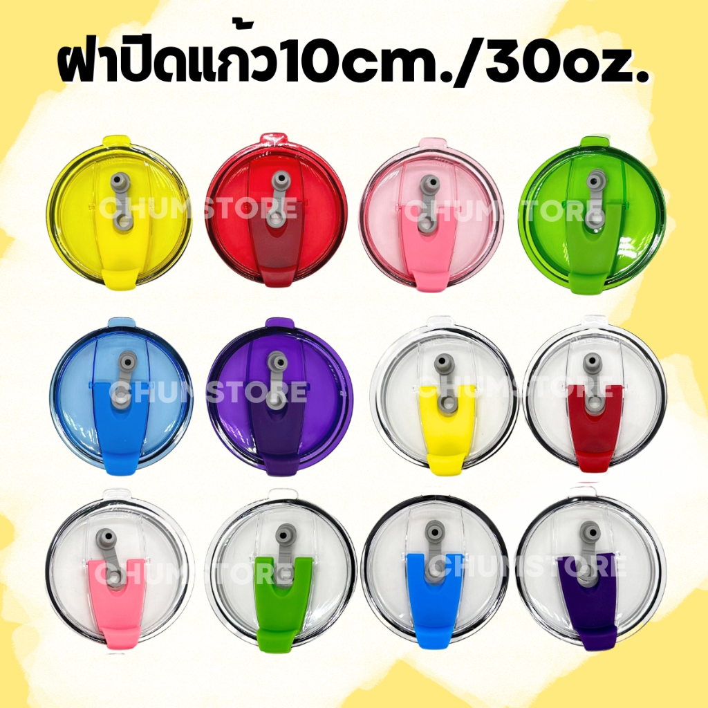 ฝาปิดแก้ว10cm. แก้ว30oz. ป้องกันน้ำหกด้วยยางซิลิโคน ฝาแก้วพลาสติก สำหรับแก้วเยติและสแตนเลส