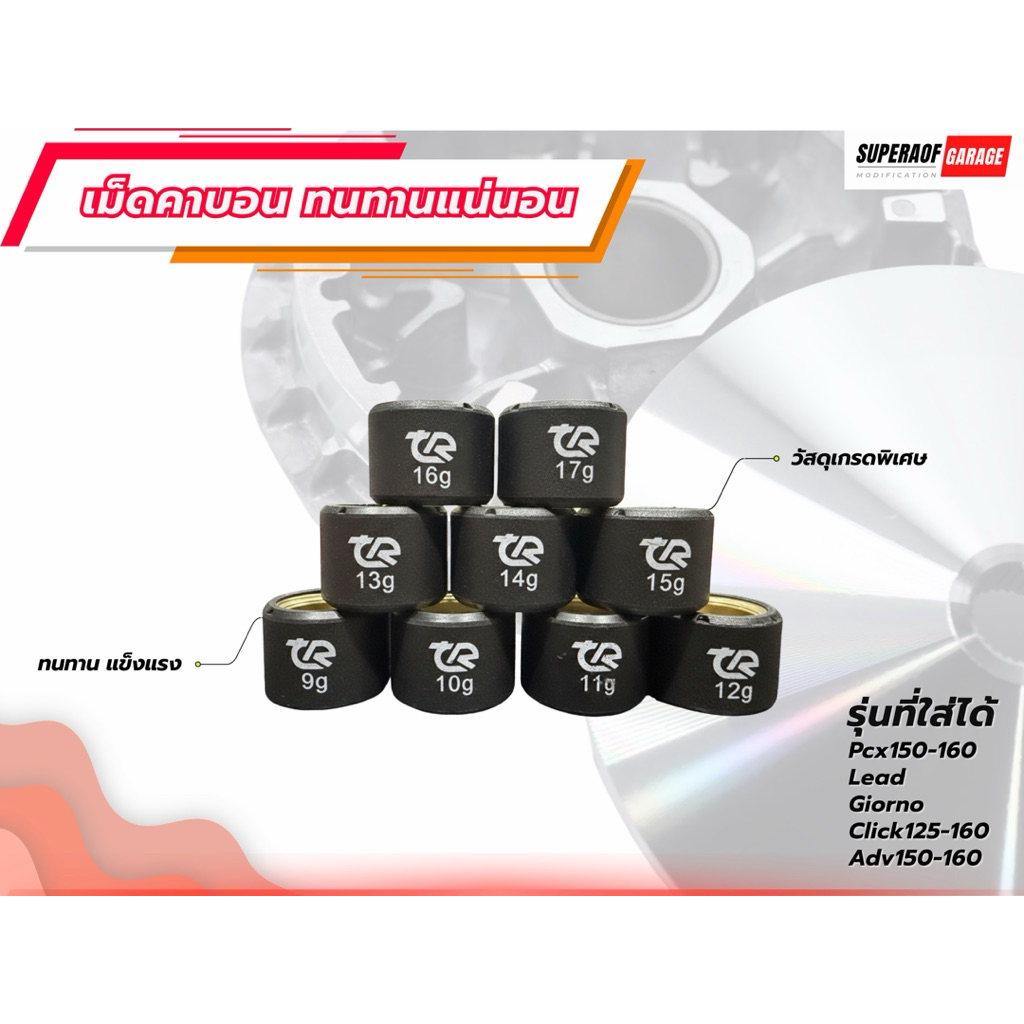 เม็ดตุ้มถ่วงน้ำหนักคาร์บอน/ทองเหลือง Lead/Giorno/Pcx/Clickผลิตจากวัสดุคาร์บอนคุณภาพสูง สำหรับรถออโตเมติก มีน้ำหนัก 9-17G