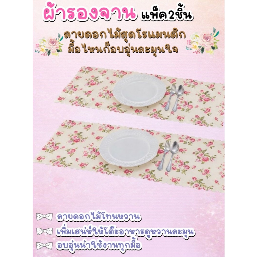 ALL U CAN BUY แพ็ค2ชิ้น แผ่นรองจาน ที่รองจาน ที่รองจานอาหาร กันเปื้อน ลายดอกไม้ ขนาด30*80 ซม.