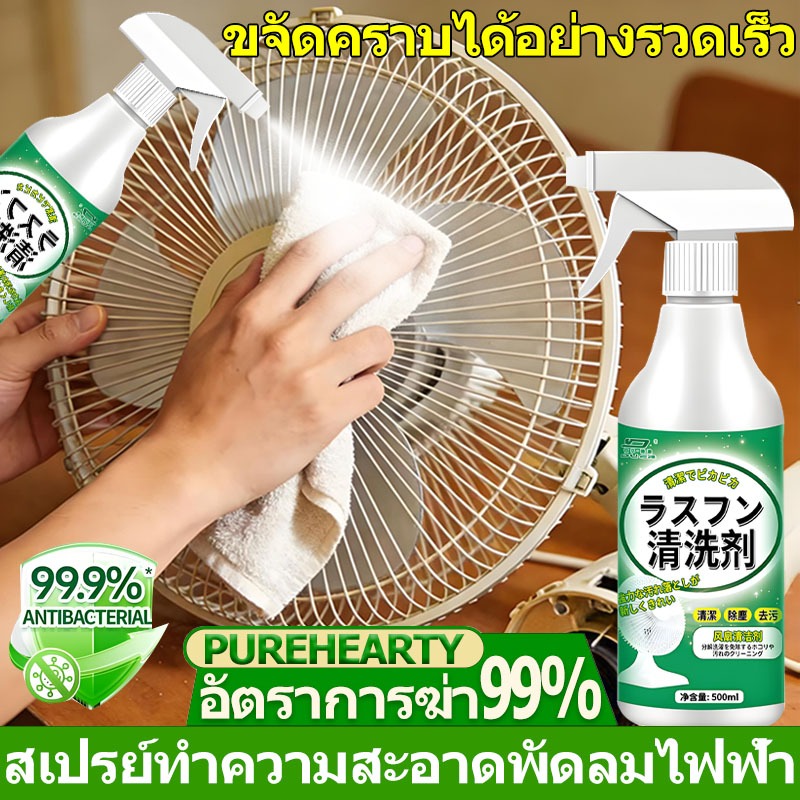 สเปรย์ทำความสะอาดพัดลม สเปรย์ทำความสะอาดพื้นผิวพัดลมไฟฟ้า ขจัดคราบได้อย่างรวดเร็ว คราบน้ำมัน การฆ่าเชื้อและการทำความสะอา