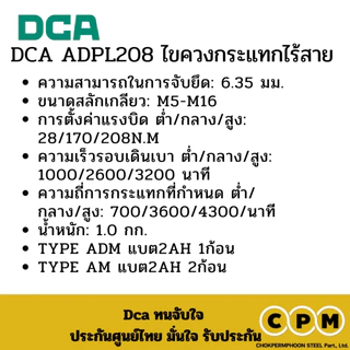 DCA ADPL208 ไขควงกระแทกไร้สาย