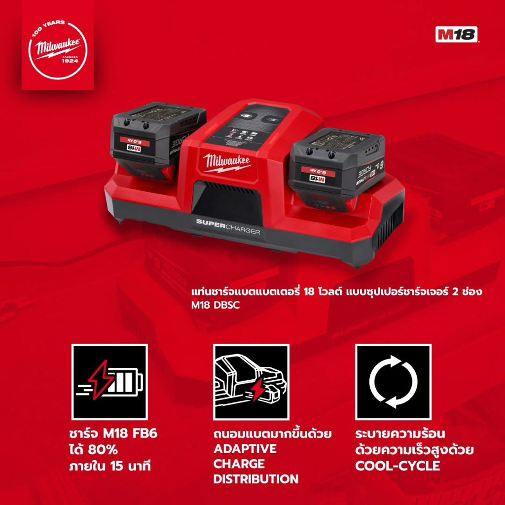 MILWAUKEE แท่นชาร์จ 18V แบบซุปเปอร์ชาร์จ 2 ช่อง รุ่น M18 DBSC