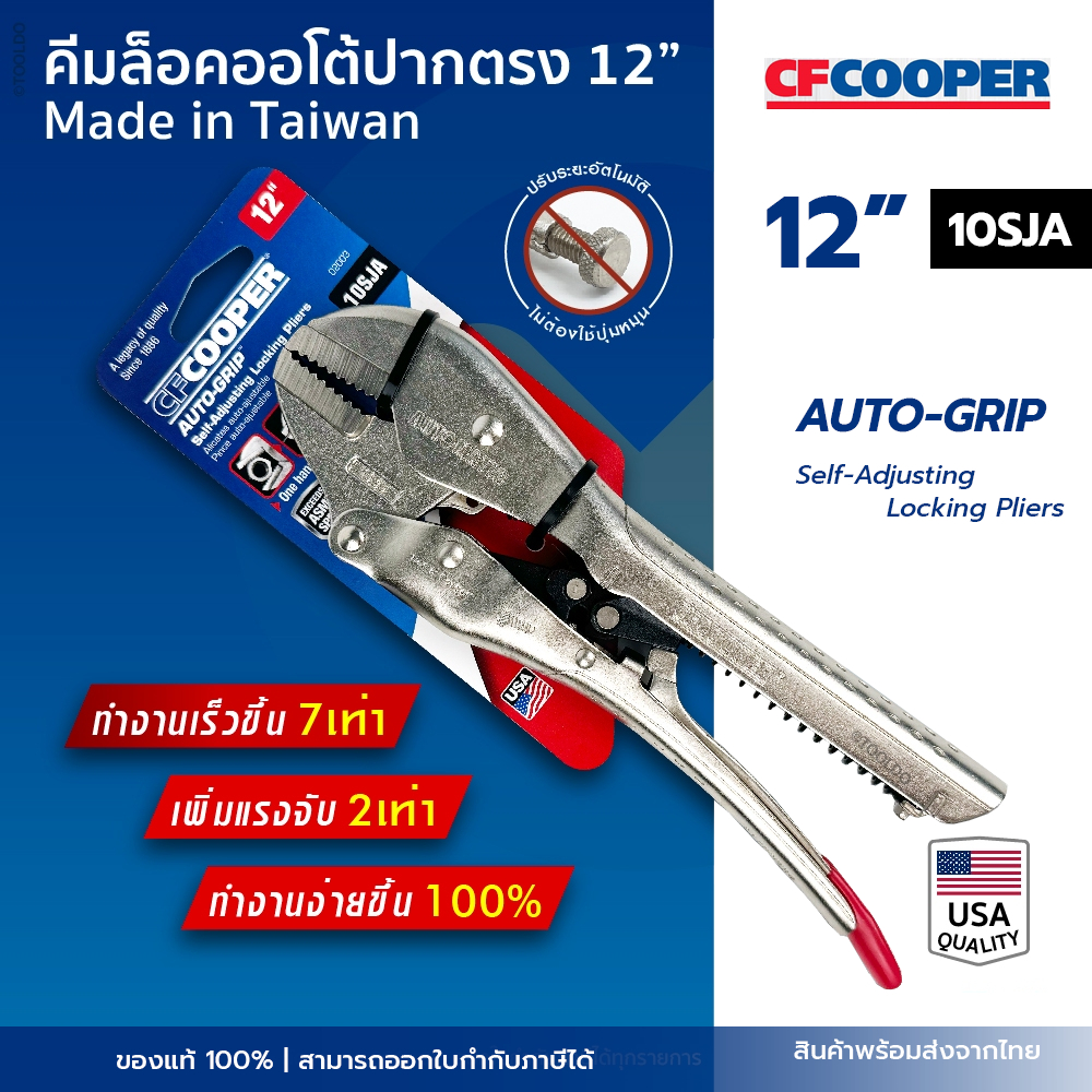 CF Cooper คีมล็อคออโต้ ปากตรง 12 นิ้ว 10SJA มาตราฐาน USA คีมล๊อก Made in Taiwan AutomaticTM Locking 