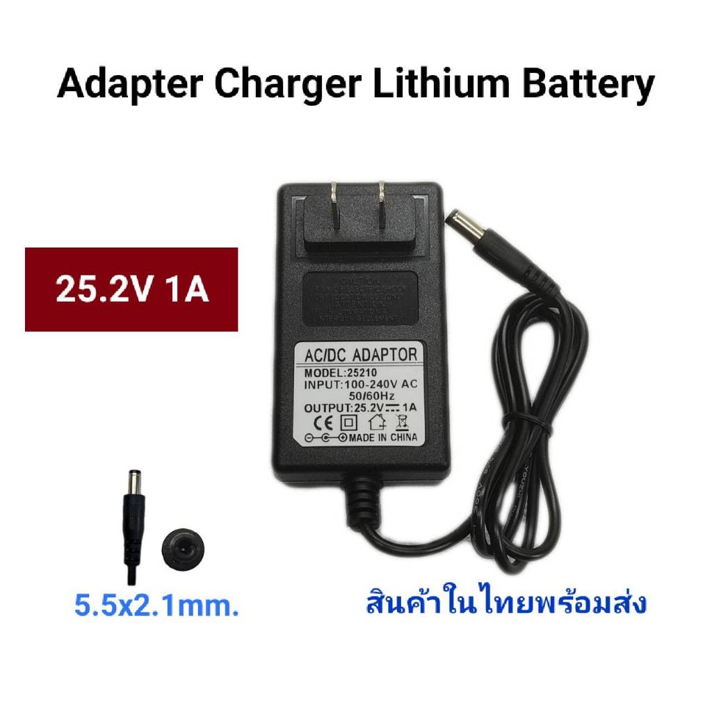 Adapter Charger 25.2V 2A ที่ชาร์จแบตเตอรี่ลิเธียม 25.2 V 2A มีไฟ LED แสดงสถานะ
