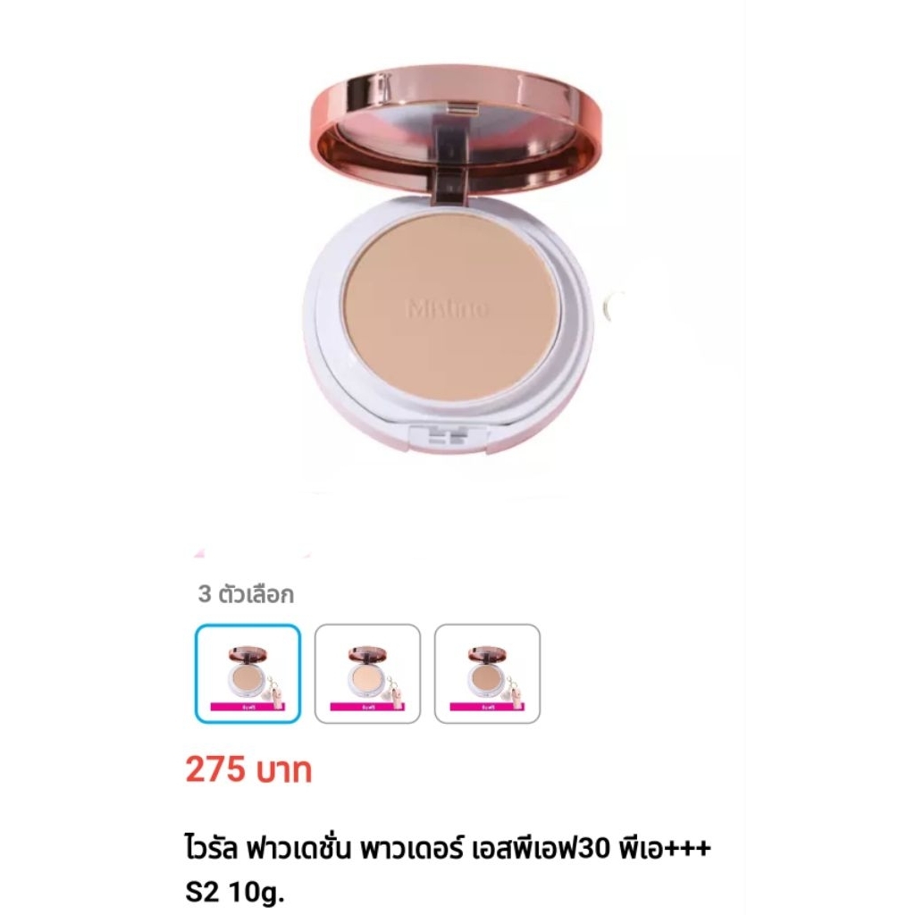 แป้งผสมรองพื้น มิสทิน ไวรัล ฟาวเดชั่น พาวเดอร์ SPF 30 PA+++ 10 กรัม(อ่านก่อนสั่งซื้อนะคะ) - รูปที่ 2