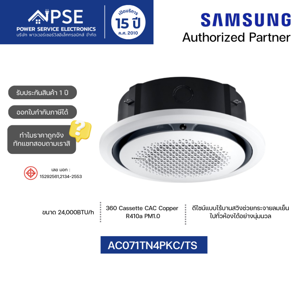 SAMSUNG ซัมซุง เครื่องปรับอากาศ 360 Cassette CAC Copper R410a PM1.0 24,000 BTU/hr 220V รุ่น AC071TN4
