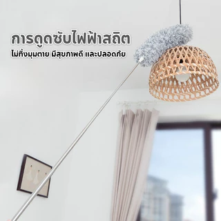 LIIFUNG แปรงปัดฝุ่น ไม้ปัดฝุ่นไมโครไฟเบอร์ ด้ามสแตนเลสปรับยาว 280 ซม. ฝุ่นไม่ปลิว