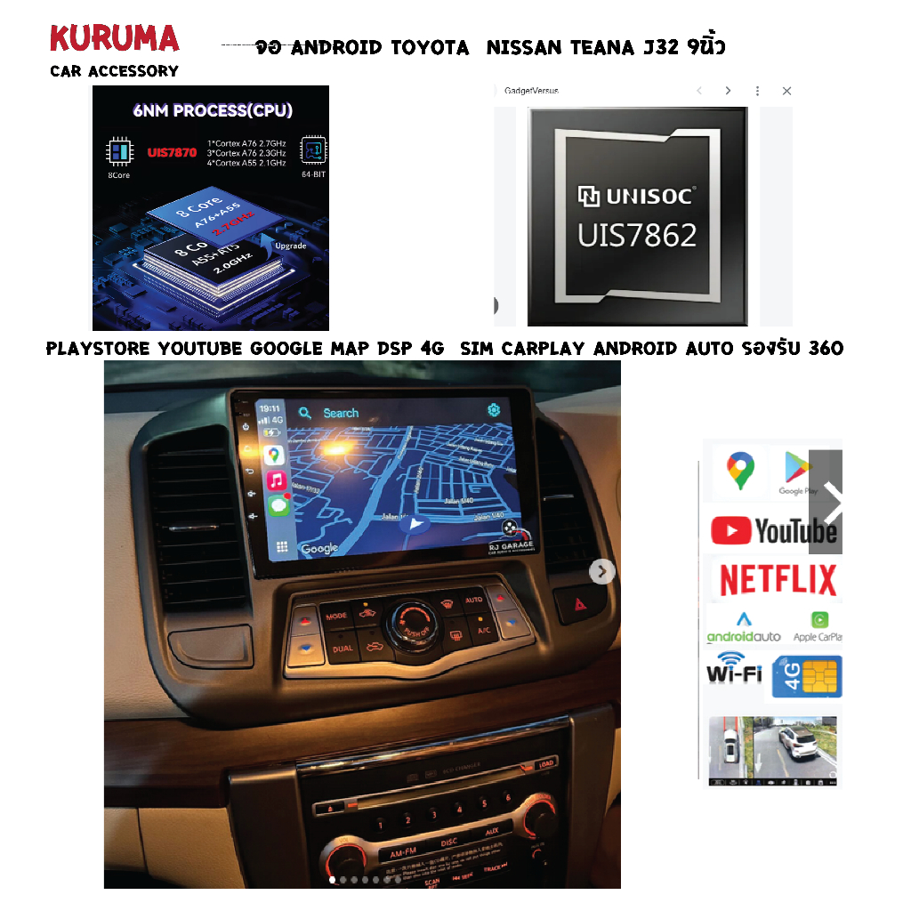 จอ android Nissan Teana J32 9นิ้ว 7870 3CPU 8+256 2K 360/ 7862 2CPU 4+64 1K