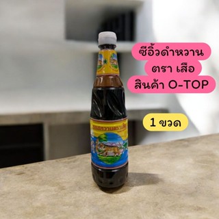ซีอิ๊วดำหวาน ตราเสือ (520 มล.) สินค้า O-TOP