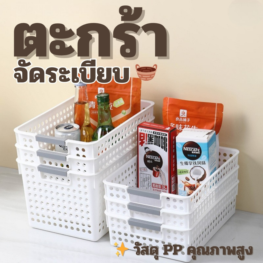 ส่งด่วน ตะกร้าเก็บของ ตะกร้าจัดระเบียบ ตะกร้าพลาสติก มีหูจับ วางซ้อนได้ อเนกประสงค์ ตะกร้าพลาสติกมีหูจับ [หนาพิเศษ]