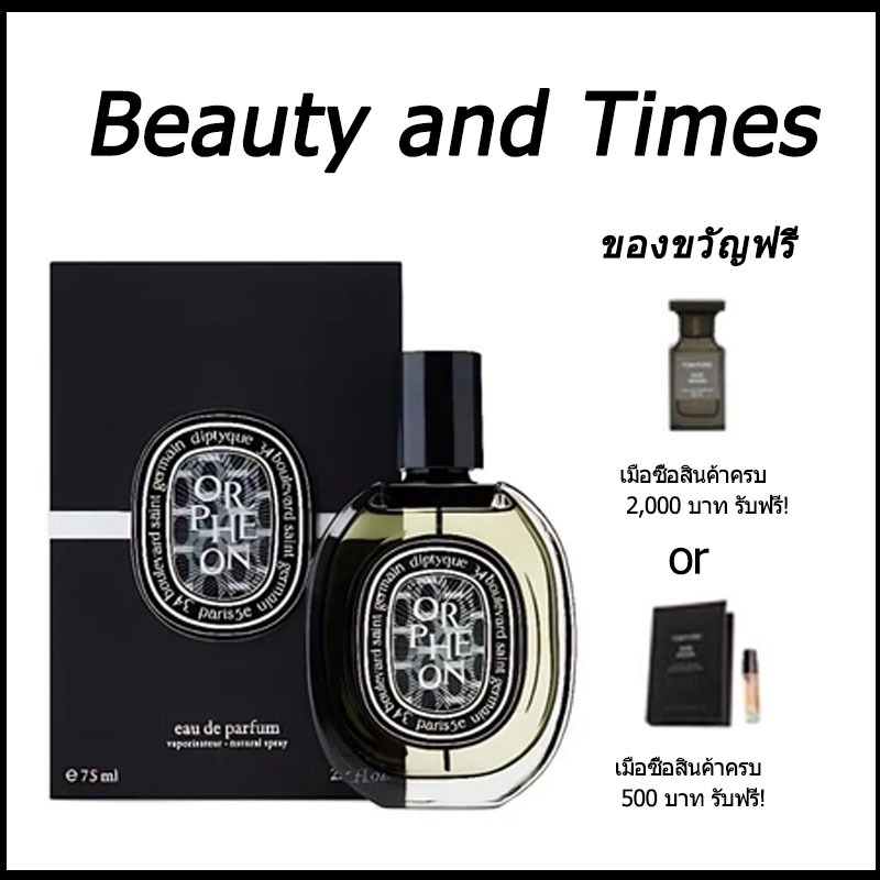 เลือกของแท้💯% Diptyque Orphéon &Fleur de Peau & Eau Rose EDT/EDP 75ml/100ml