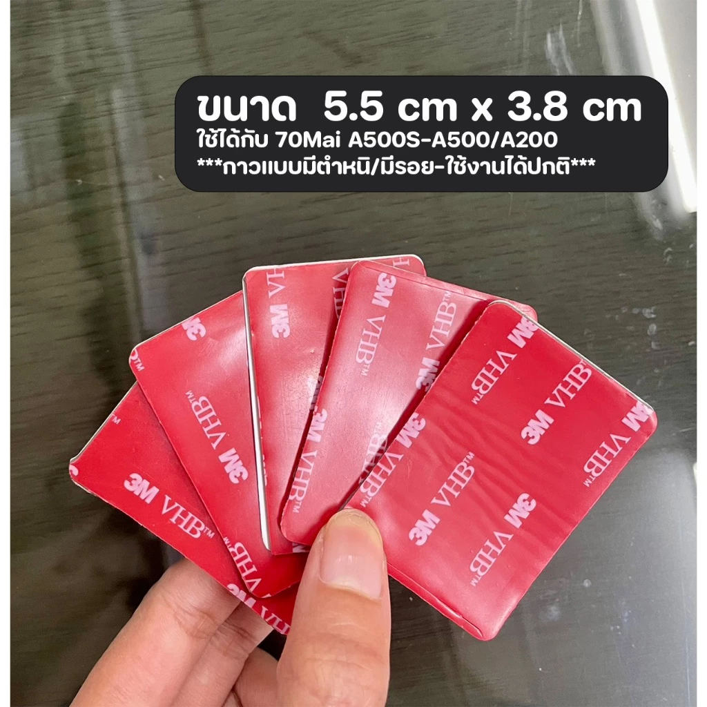 กาว 3M แบบมีรอย/มีตำหนิ ใช้สำหรับขายึดกระจกแบบ 3M หรือใช้ติดขากล้องติดรถยนต์อุปกรณ์ ติดหมวก ขาตั้งแอคชั่นแคม thumbnail 3