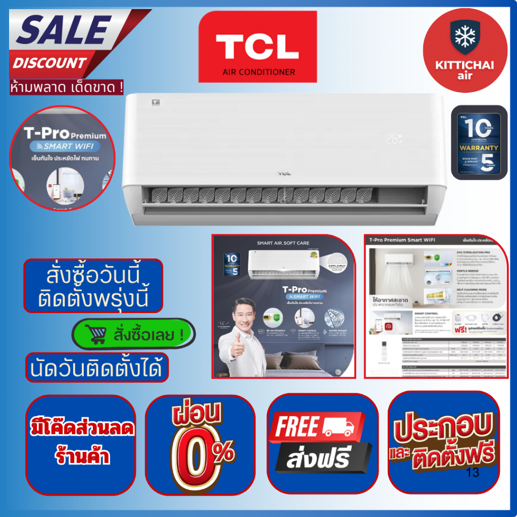 สั่งวันนี้ติดตั้งพรุ่งนี้💥แอร์ TCL T-PROS Premium Smart Wifi inverter ติดตั้งฟรี ทั่วกรุงเทพ-ปริมณฑล