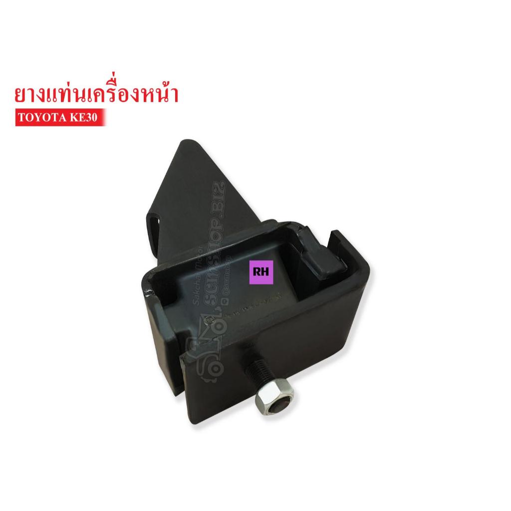 ยางแท่นเครื่องหน้า TOYOTA KE30 LH-RH ข้างซ้าย-ข้างขวา (12302-24010) - รูปที่ 4